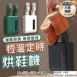 烘鞋器 110v烘鞋器 烘乾機 鞋子烘乾機 恆溫定時烘鞋器 烘襪機 除臭烘鞋機 歷史價格詳細信息