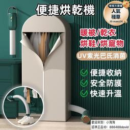 便攜烘衣機 乾衣 鞋子烘乾器 烘被 便攜式烘衣機 110v烘衣機 乾衣機 烘乾機 烘衣罩機 小型烘衣機器 歷史價格詳細信息
