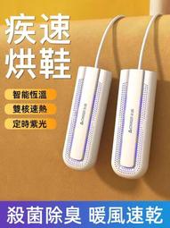 烘鞋器 幹鞋器 家用鞋子烘幹神器 去鞋臭烘鞋機 智能烘幹機 紫外線烘鞋器 鞋子烘乾機 恆溫定時 歷史價格詳細信息