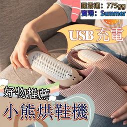 USB智能除臭三檔定時烘鞋機(2入組) 歷史價格詳細信息