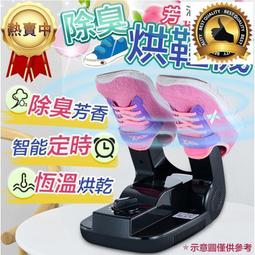 除臭烘鞋機 定時烘鞋機 鞋子烘乾機 紫外線烘鞋器 芳香乾鞋機 恆溫烘乾機 烘鞋機 烘乾機 烘襪機 烘鞋器 乾鞋器 烘鞋子 歷史價格詳細信息