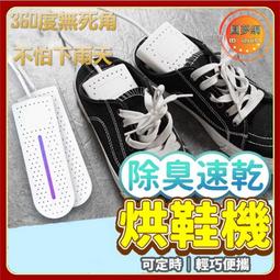 烘鞋器 乾鞋機 烘乾器 烘乾機 除臭機 速乾機 智慧烘乾器 烘鞋機 鞋子烘乾機 乾燥機 恆溫定時烘鞋器 暖鞋器 歷史價格詳細信息