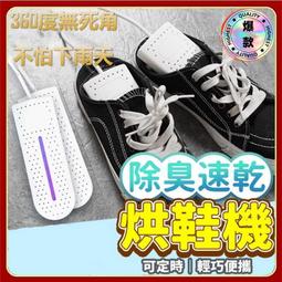 現貨恆溫定時！快速烘鞋機烘乾機 烘鞋器 烘鞋機 烘鞋機 烘襪機 紫外線烘鞋機 芳香乾鞋機 恆溫除臭烘乾機 歷史價格詳細信息