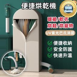 便攜烘衣機 乾衣 鞋子烘乾器 烘被 便攜式烘衣機 110v烘衣機 乾衣機 烘乾機 烘衣罩機 小型烘衣機器 歷史價格詳細信息