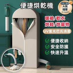 便攜烘衣機 乾衣 鞋子烘乾器 烘被 便攜式烘衣機 110v烘衣機 乾衣機 烘乾機 烘衣罩機 小型烘衣機器 歷史價格詳細信息