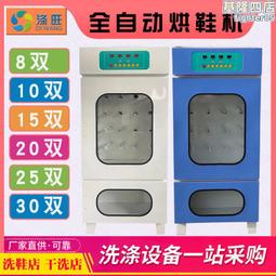 烘鞋機乾洗店設備洗鞋機多功能冷熱風循環旋轉式長筒靴烘乾不變形 歷史價格詳細信息