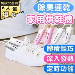 烘鞋器 乾鞋機 烘乾器 烘乾機 除臭機 速乾機 智慧烘乾器 烘鞋機 鞋子烘乾機 乾燥機 恆溫定時烘鞋器 暖鞋器 歷史價格詳細信息