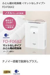 國際牌Panasonic FD-F06X2 FD-F06S2多功能衣物乾燥機烘被機烘鞋衣櫥乾燥 非三洋達新 歷史價格詳細信息