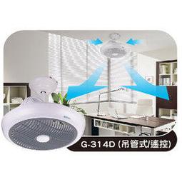 阿拉斯加 G-314D 天花板節能循環扇(吊管式 / 遙控) DC直流變頻馬達 另售SA-359 398 《HY生活館》 歷史價格詳細信息