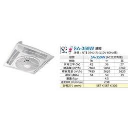 ※阿拉斯加※輕鋼架節能循環扇《輕鋼架型電風扇》,新款SA-359 ,遙控型,SA359,附遙控器 歷史價格詳細信息