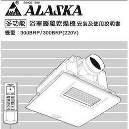 阿拉斯加 300SRP 浴室暖風乾燥機 異味阻斷型暖風機 PTC陶磁電阻加熱 遙控型 歷史價格詳細信息