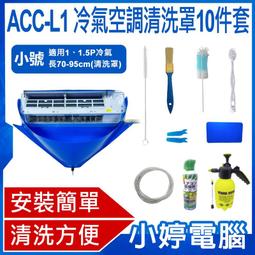 AC-CL1冷氣空調清洗罩10件套(小號) 長70~95cm 歷史價格詳細信息