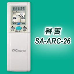 企鵝寶寶 聲寶-禾聯-良峰-冰點冷氣機遙控器  SA-ARC-26 歷史價格詳細信息