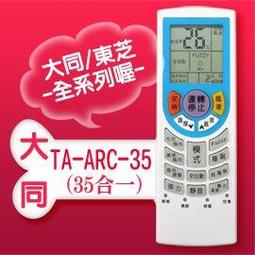 企鵝寶寶 東元冷氣機遙控器  TE-ARC-12 歷史價格詳細信息