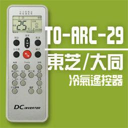 企鵝寶寶 東元冷氣機遙控器  TE-ARC-12 歷史價格詳細信息