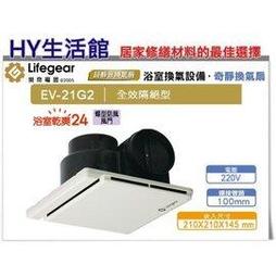 【Lifegear 樂奇】隱藏式新風機2.0/220V(HVO-200GLD2 不含安裝) 歷史價格詳細信息