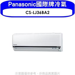 Panasonic國際牌【CS-LJ36BA2】變頻分離式冷氣內機5坪 歷史價格詳細信息