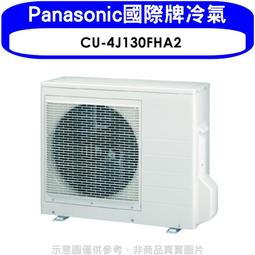 《可議價》Panasonic國際牌【CU-2J83BHA2】變頻冷暖1對2分離式冷氣外機 歷史價格詳細信息