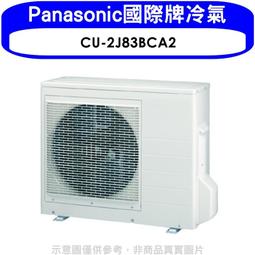 《可議價》Panasonic國際牌【CU-2J83BHA2】變頻冷暖1對2分離式冷氣外機 歷史價格詳細信息