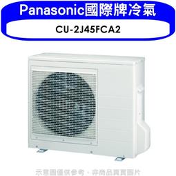 《可議價》Panasonic國際牌【CU-2J83BHA2】變頻冷暖1對2分離式冷氣外機 歷史價格詳細信息