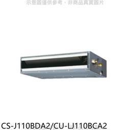 《可議價》Panasonic國際牌【CS-J110BDA2】變頻吊隱式分離式冷氣內機 歷史價格詳細信息