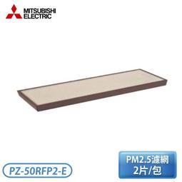 MITSUBISHI 三菱濾網 三重防護PM2.5抗菌除臭除濕機濾網(兩入組) MJPR-EHTVFT - 歷史價格詳細信息