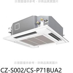 《可議價》Panasonic國際牌【CZ-S002/CS-P90BUA2/CU-LJ90BCA2】變頻嵌入式分離式冷氣 歷史價格詳細信息