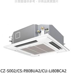 《可議價》Panasonic國際牌【CS-LJ80BA2】變頻分離式冷氣內機 歷史價格詳細信息