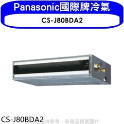 《可議價》Panasonic國際牌【CS-SX28BDA2/CU-LJ28BHA2】變頻冷暖薄型吊隱式分離式冷氣 歷史價格詳細信息