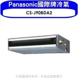 《可議價》Panasonic國際牌【CS-SX28BDA2/CU-LJ28BHA2】變頻冷暖薄型吊隱式分離式冷氣 歷史價格詳細信息