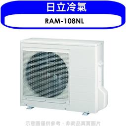 《可議價》日立【RAM-160NP】變頻冷暖1對4分離式冷氣外機(標準安裝) 歷史價格詳細信息