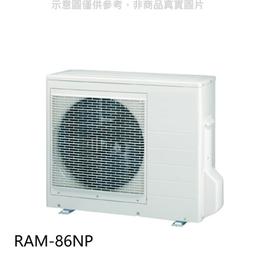 《可議價》日立【RAM-160NP】變頻冷暖1對4分離式冷氣外機(標準安裝) 歷史價格詳細信息