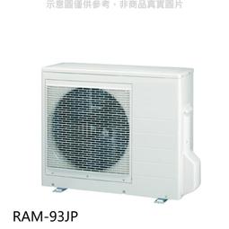 日立【RAM-93JP】變頻1對3分離式冷氣外機 歷史價格詳細信息