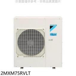 大金【2MXM56RVLT】變頻冷暖1對2分離式冷氣外機 歷史價格詳細信息