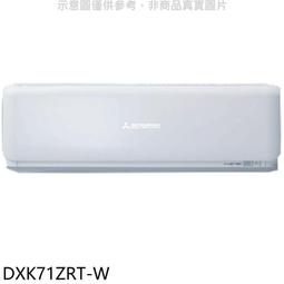 三菱重工【DXK71ZRT-W】變頻冷暖分離式冷氣內機 歷史價格詳細信息