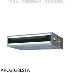 富士通【ARCG028LSTA】變頻冷暖吊隱式分離式冷氣內機 歷史價格詳細信息