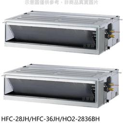《可議價》禾聯【HFC-36JH/HFC-36JH/HO2-3636BH】定頻冷暖5坪/5坪1對2分離式冷氣 歷史價格詳細信息
