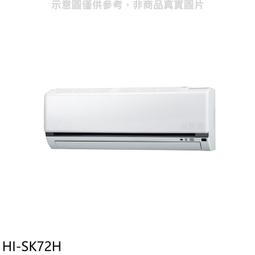 《可議價》禾聯【HI-SK85/HO-SK85】變頻分離式冷氣 歷史價格詳細信息