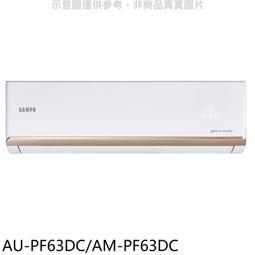 《可議價》聲寶【AM-PF36DC】變頻冷暖分離式冷氣內機 歷史價格詳細信息