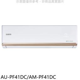 聲寶【AU-PF41DC/AM-PF41DC】變頻冷暖分離式冷氣 歷史價格詳細信息