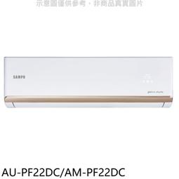 《可議價》聲寶【AM-PF36DC】變頻冷暖分離式冷氣內機 歷史價格詳細信息