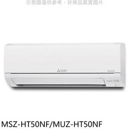 三菱【MSZ-HT80NF/MUZ-HT80NF】變頻冷暖HT靜音大師分離式冷氣 歷史價格詳細信息
