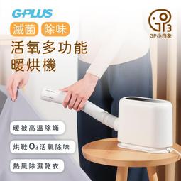 GPLUS GP小白象 活氧多功能|滅菌|除味|暖烘機  GP-HQS001 【全國電子】 歷史價格詳細信息
