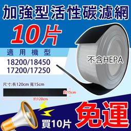 加強型活性碳濾網 適用機型Opure臻淨空氣清淨機A2/A3/A4 ( 四片裝/一年份)無盒裝 歷史價格詳細信息