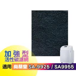 適用尚朋堂 SA-9966PD SA-9955U SA-9925 替換SA-630 SA-C950 HEPA+活性碳濾網 歷史價格詳細信息