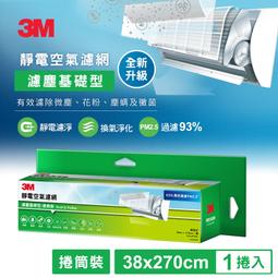 3M 9806-RTC 淨化級捲筒式靜電空氣濾網 廠商直送 現貨 歷史價格詳細信息