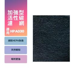 加強型活性碳濾網 適用機型Opure臻淨空氣清淨機A2/A3/A4 ( 四片裝/一年份)無盒裝 歷史價格詳細信息