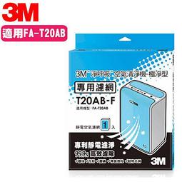 適用3M FA-T20AB 極淨型10坪空氣清淨機替換用高效HEPA濾網濾芯同T20AB-F 歷史價格詳細信息