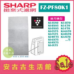 (現貨！)日本 夏普 SHARP【FZ-PF51F1】拋棄式濾網 濾紙6枚 KC-D50、KC-F50、KI-GS50 歷史價格詳細信息