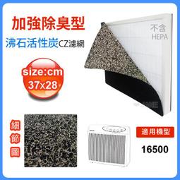 加強除臭型沸石活性炭CZ濾網 (10入) 適用17000/17005/18000/18005 等honeywell空氣清靜機 歷史價格詳細信息